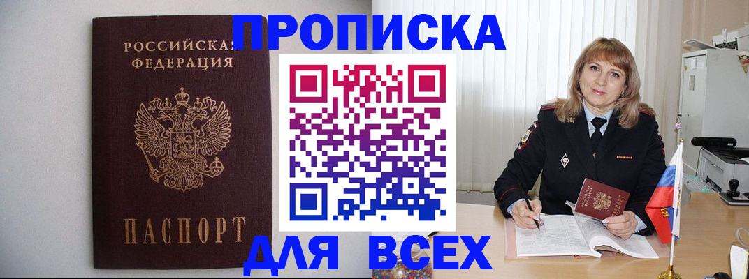 прописка паспорт в Спасске-Дальнем