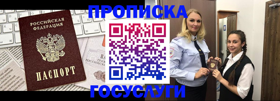 временная регистрация для школы в Спасске-Дальнем