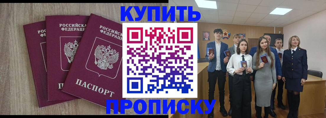 прописка гарантия в Спасске-Дальнем