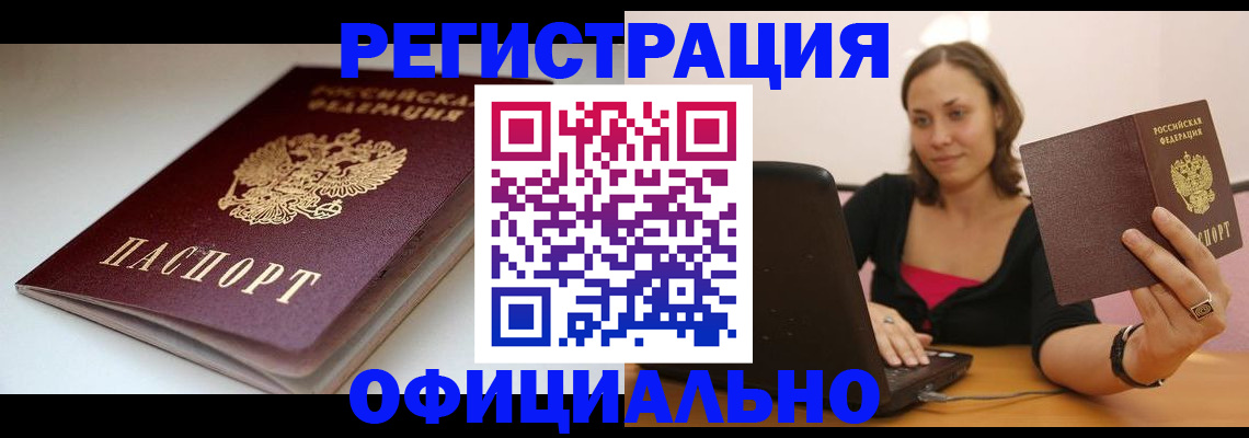 временная регистрация адрес в Спасске-Дальнем