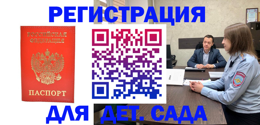 временная регистрация законно в Спасске-Дальнем